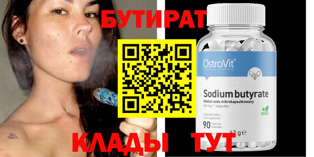 БУТИРАТ буратино  БУТИРАТ  Клин  Вход с VPN 