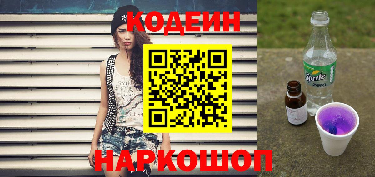 Кодеиновый сироп Lean напиток Lean (лин)  Вход с VPN  Клин 