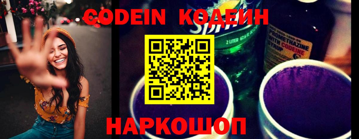 Кодеин Purple Drank Клин