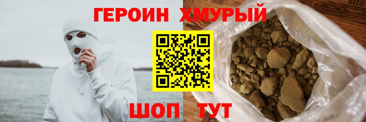 Героин афганец  Вход с VPN  Героин  Клин 