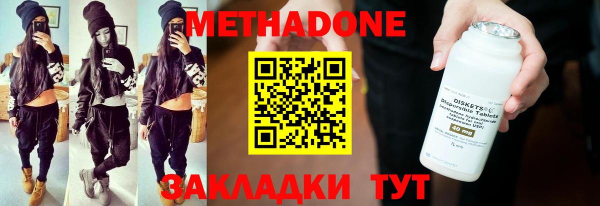 МЕТАДОН мёд Клин