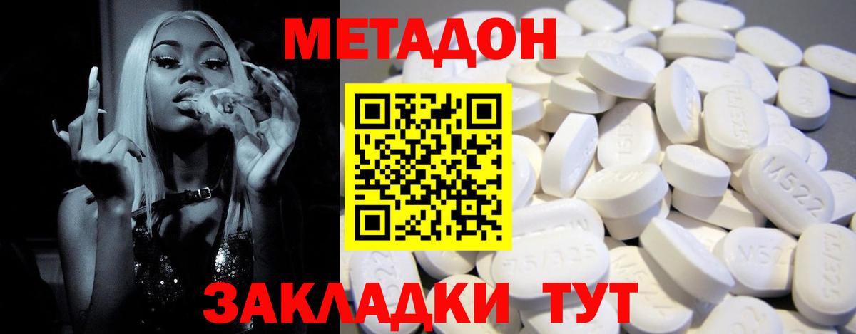 Клин  МЕТАДОН белоснежный  Метадон кристалл  Вход с VPN 
